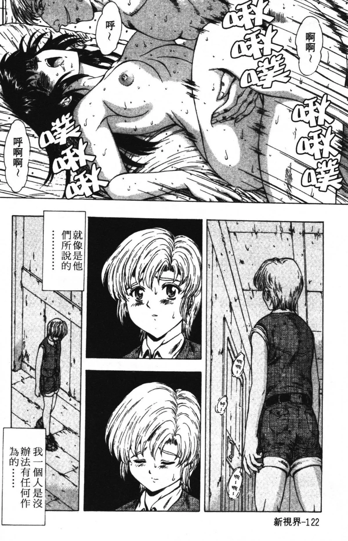 [向正义]GUILTYSACRIFICE【完结编】[中]-[向正义]GUILTYSACRIFICE【完结编】[中] - 图片 126