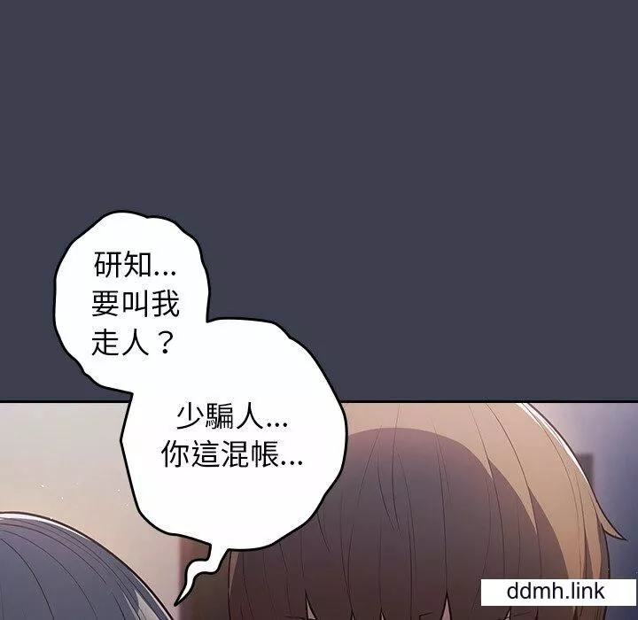 游戏规则我来定-第17话 - 图片 101