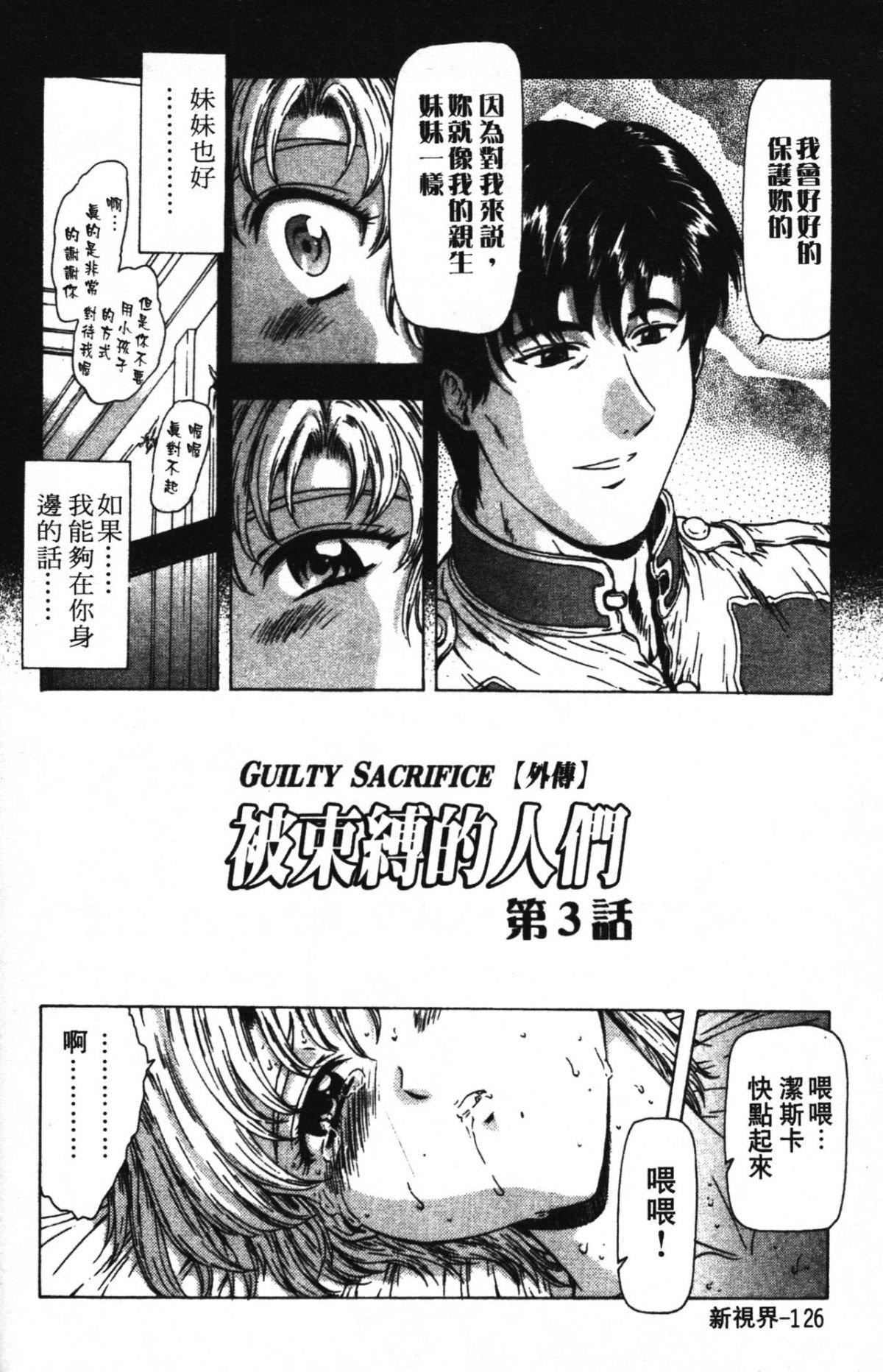 [向正義]GUILTYSACRIFICE【完結編】[中][向正義]GUILTYSACRIFICE【完結編】[中]