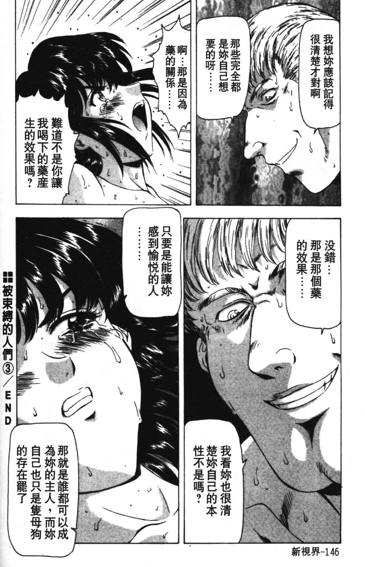 [向正义]GUILTYSACRIFICE【完结编】[中]-[向正义]GUILTYSACRIFICE【完结编】[中] - 图片 150