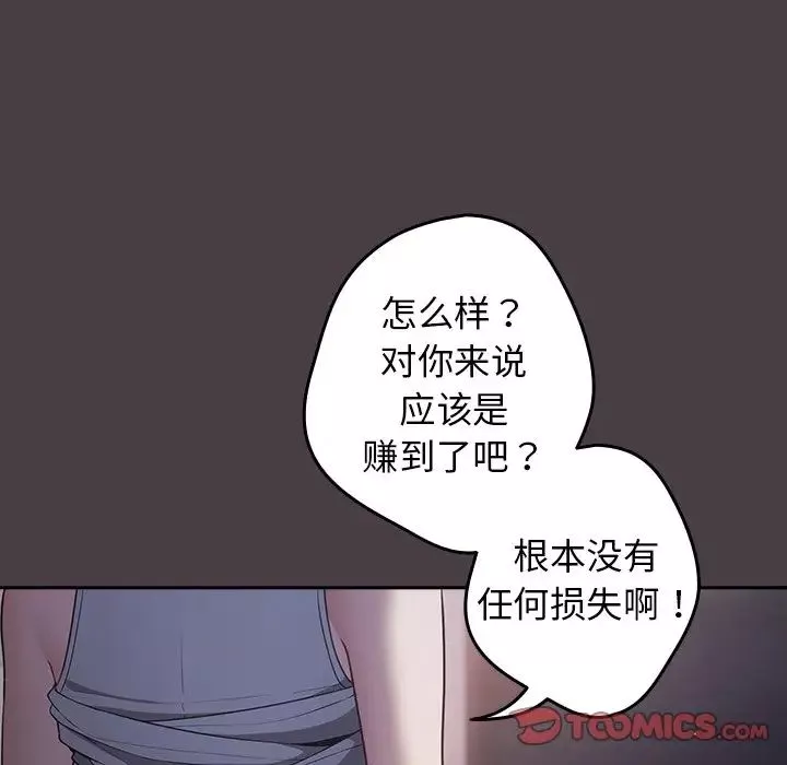 遊戲規則我來定第18話