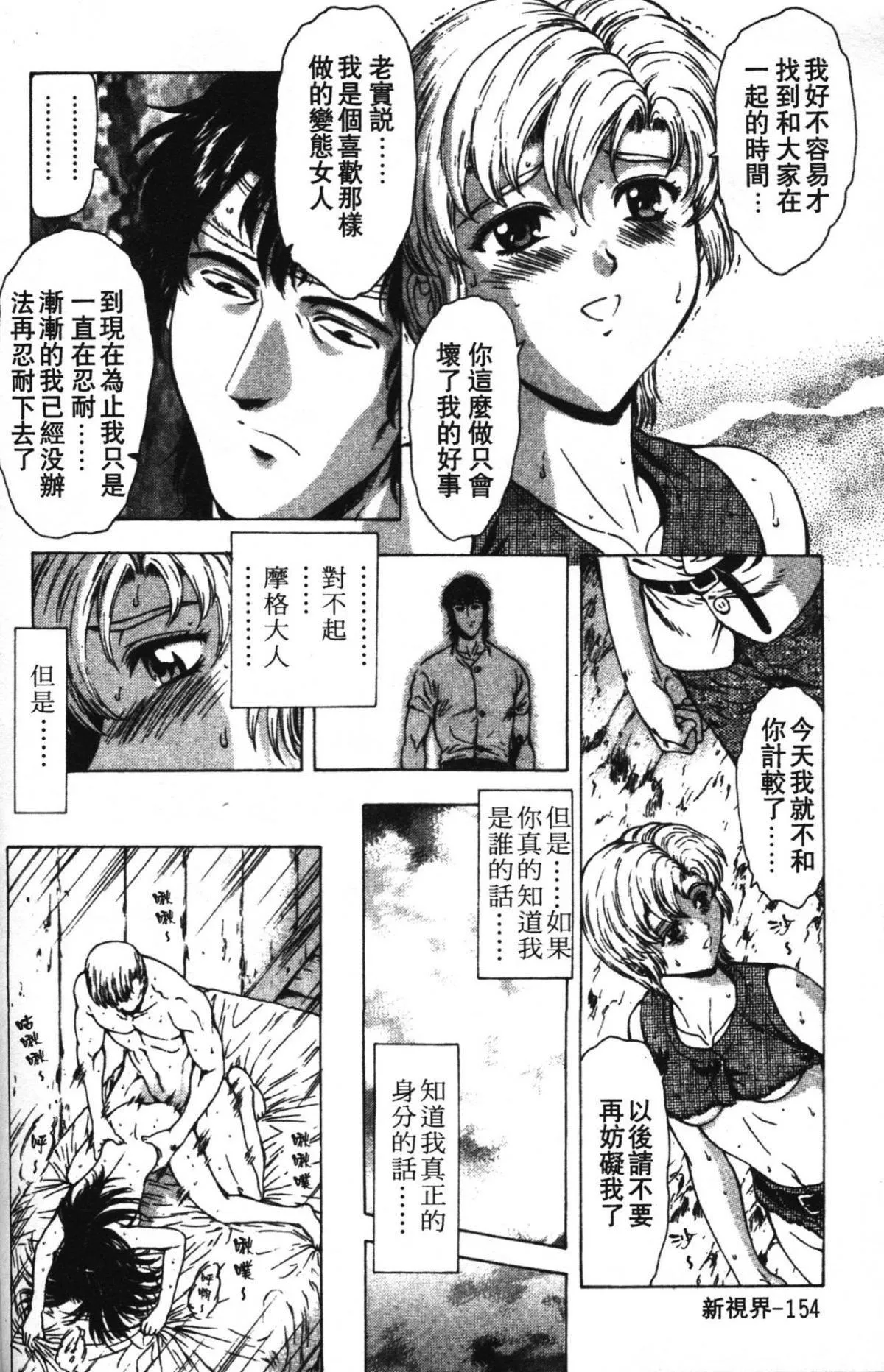 [向正义]GUILTYSACRIFICE【完结编】[中]-[向正义]GUILTYSACRIFICE【完结编】[中] - 图片 158