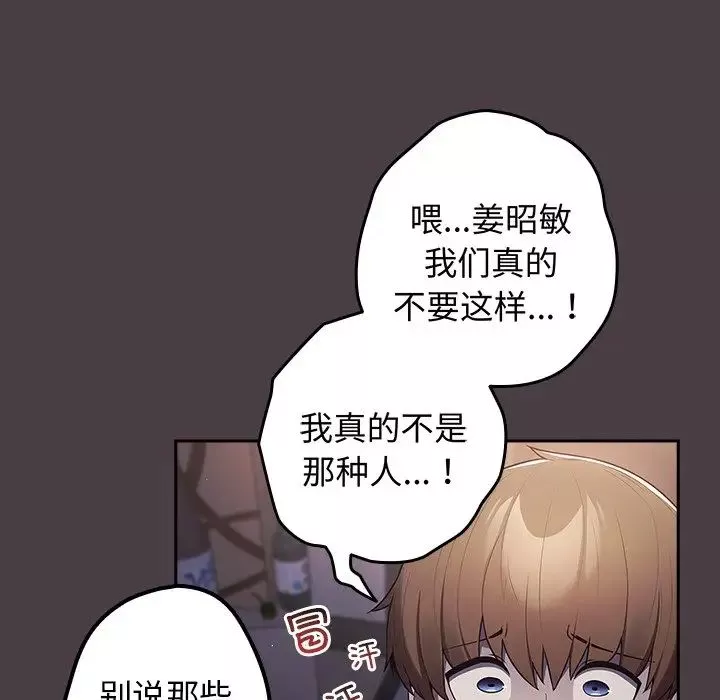 游戏规则我来定-第18话 - 图片 20