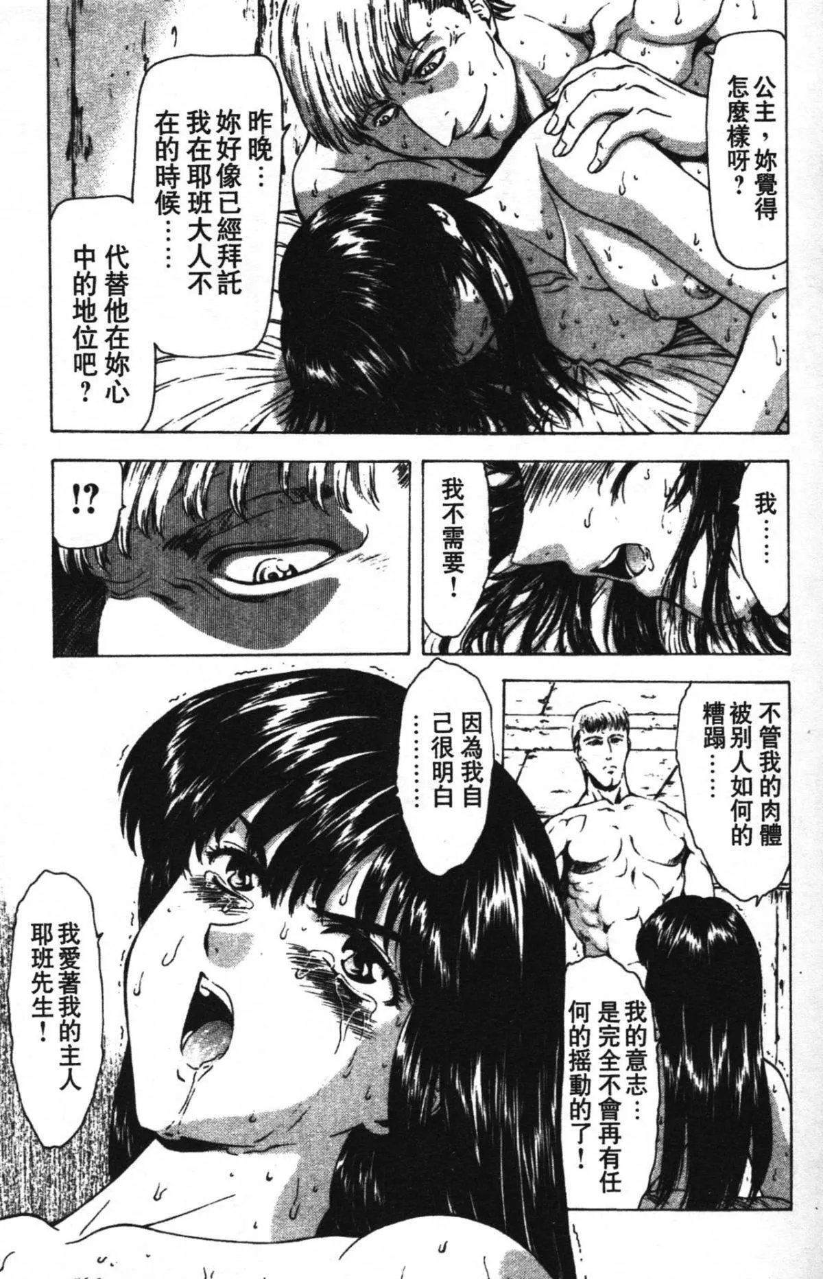 [向正义]GUILTYSACRIFICE【完结编】[中]-[向正义]GUILTYSACRIFICE【完结编】[中] - 图片 161