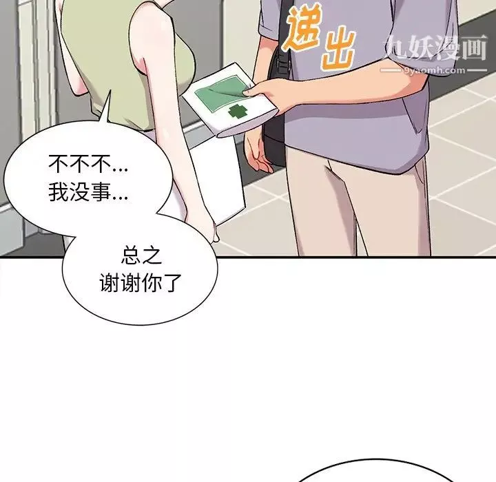 姐姐的秘密-第36话 - 图片 107