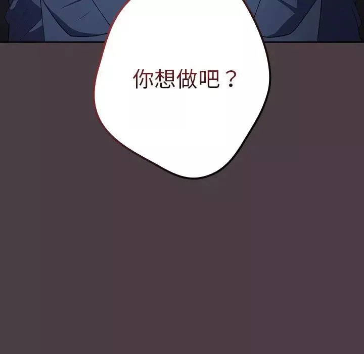 游戏规则我来定-第18话 - 图片 35