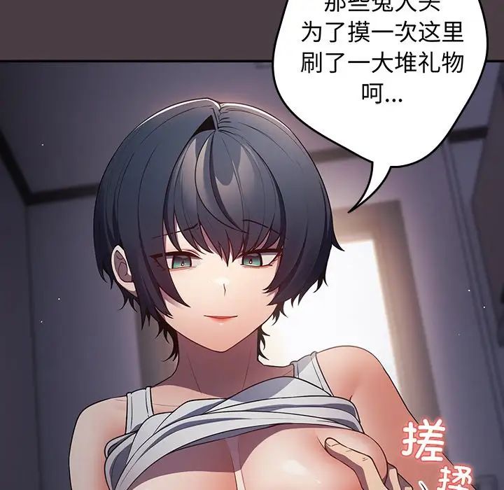 游戏规则我来定第18话