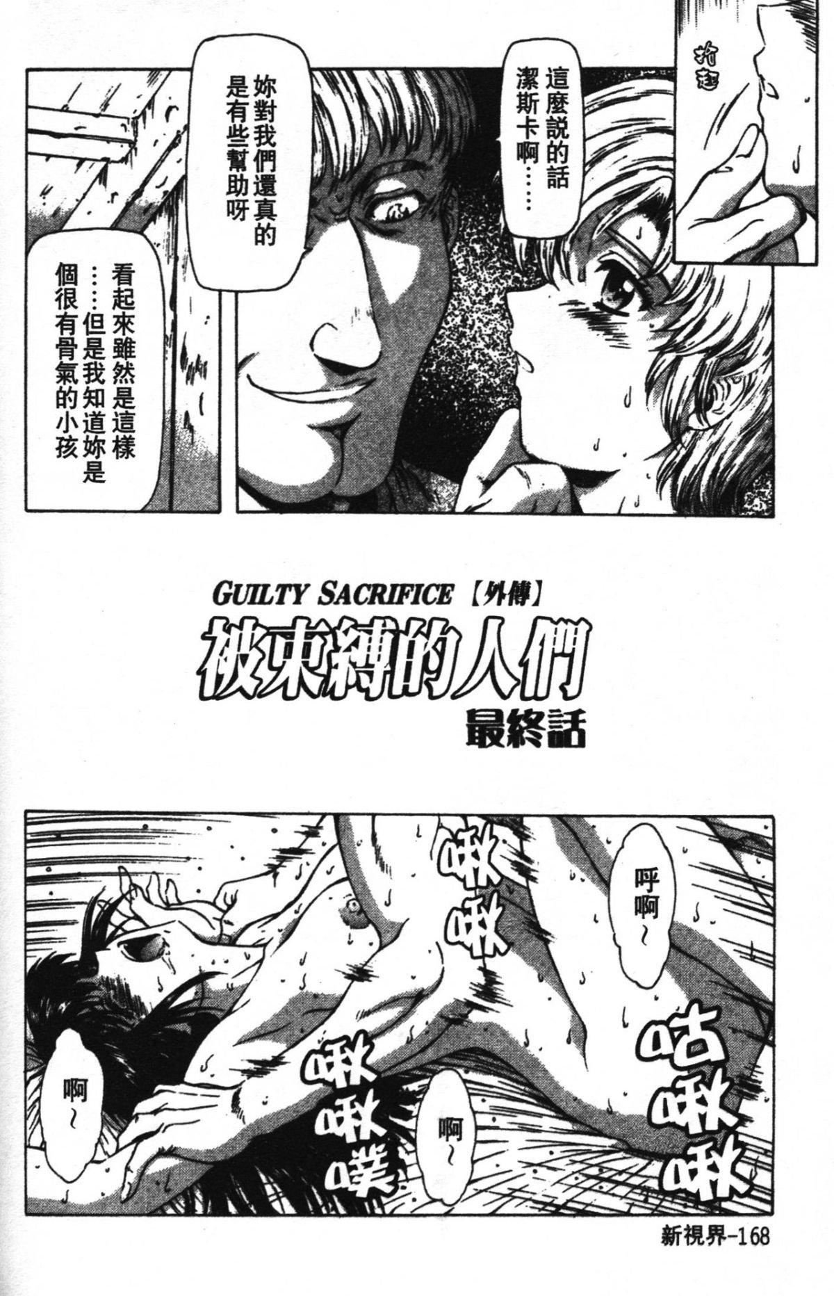 [向正义]GUILTYSACRIFICE【完结编】[中][向正义]GUILTYSACRIFICE【完结编】[中]