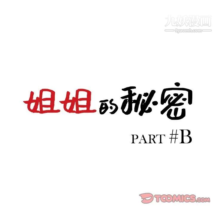 姐姐的秘密第37话