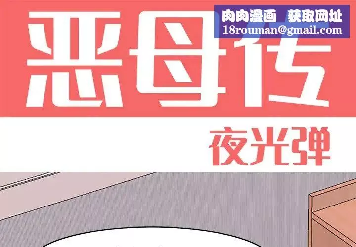恶母传-第14话 - 图片 1