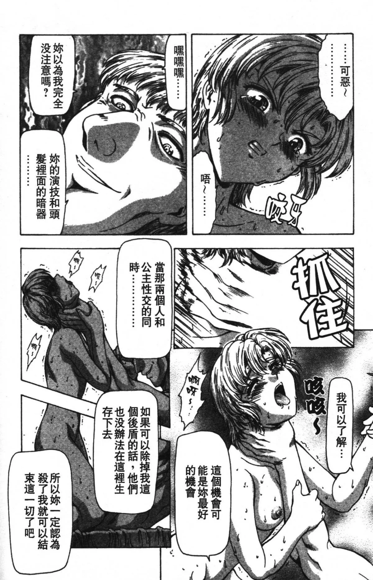 [向正义]GUILTYSACRIFICE【完结编】[中]-[向正义]GUILTYSACRIFICE【完结编】[中] - 图片 184