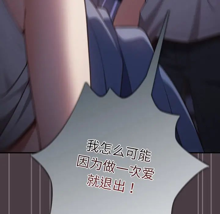 遊戲規則我來定第18話