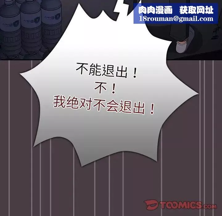 游戏规则我来定-第18话 - 图片 87