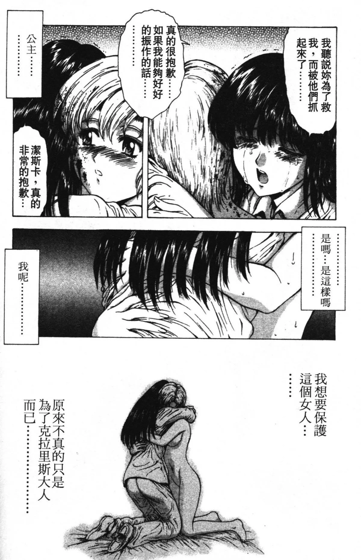 [向正义]GUILTYSACRIFICE【完结编】[中]-[向正义]GUILTYSACRIFICE【完结编】[中] - 图片 190