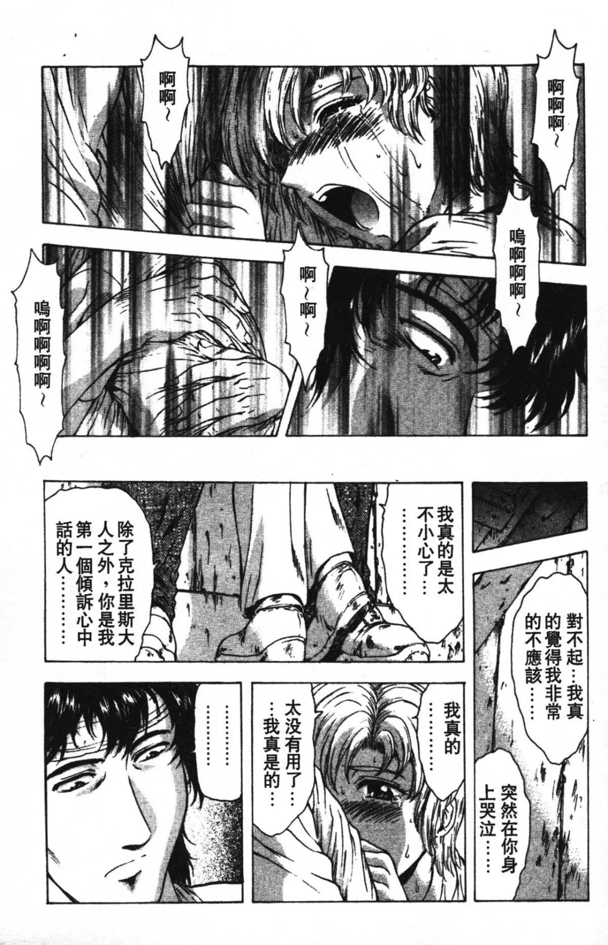 [向正义]GUILTYSACRIFICE【完结编】[中]-[向正义]GUILTYSACRIFICE【完结编】[中] - 图片 193