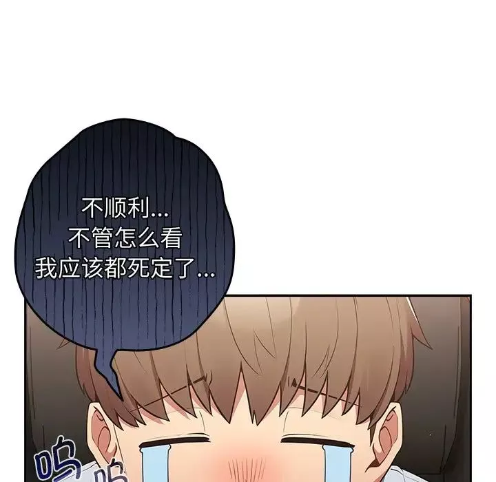 遊戲規則我來定第18話