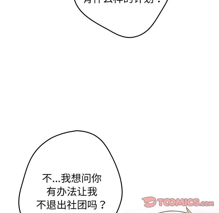 遊戲規則我來定第18話