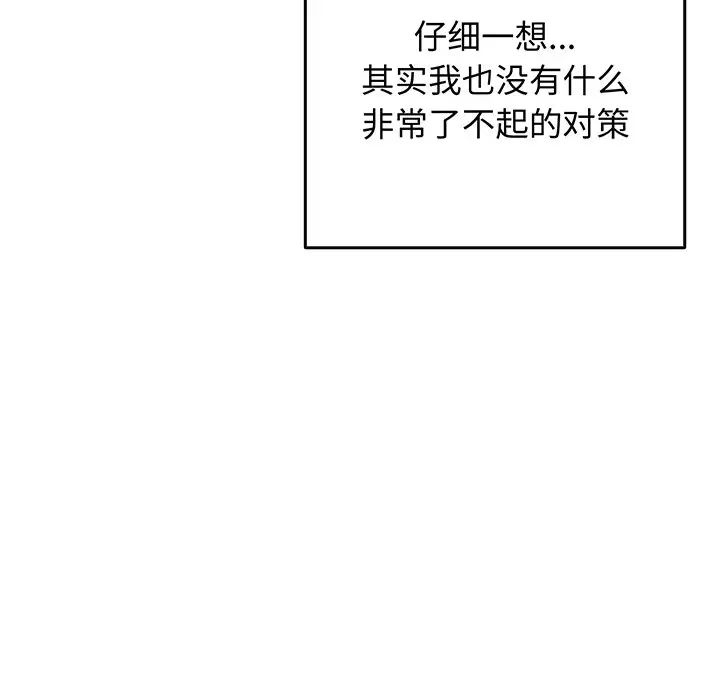 游戏规则我来定第18话