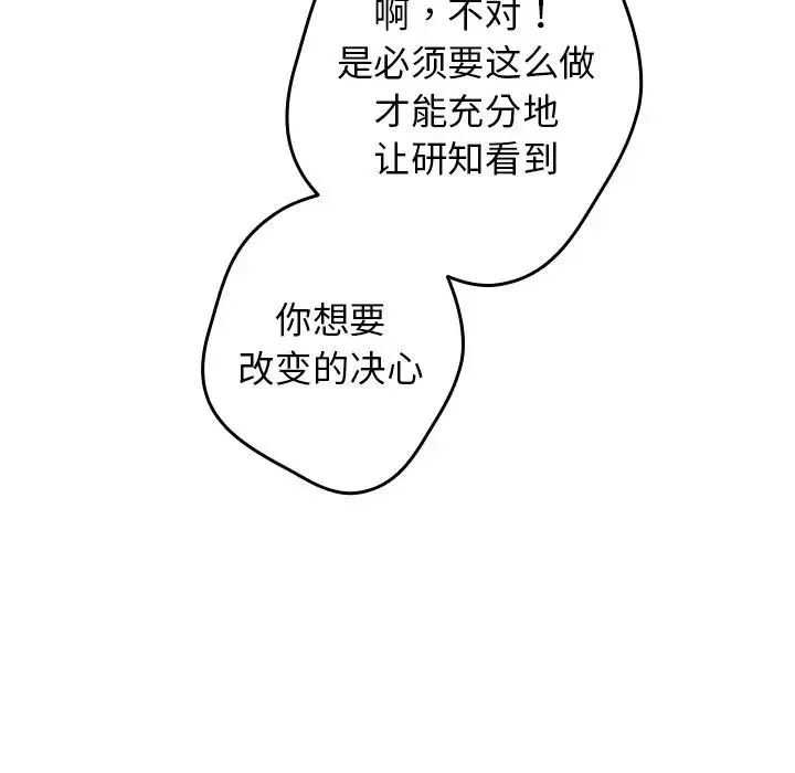 游戏规则我来定-第18话 - 图片 142