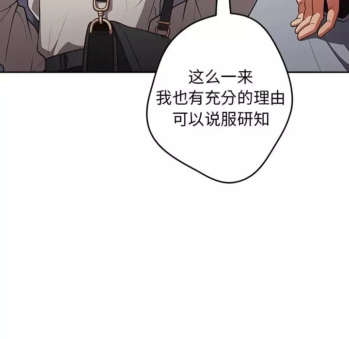 游戏规则我来定-第18话 - 图片 145