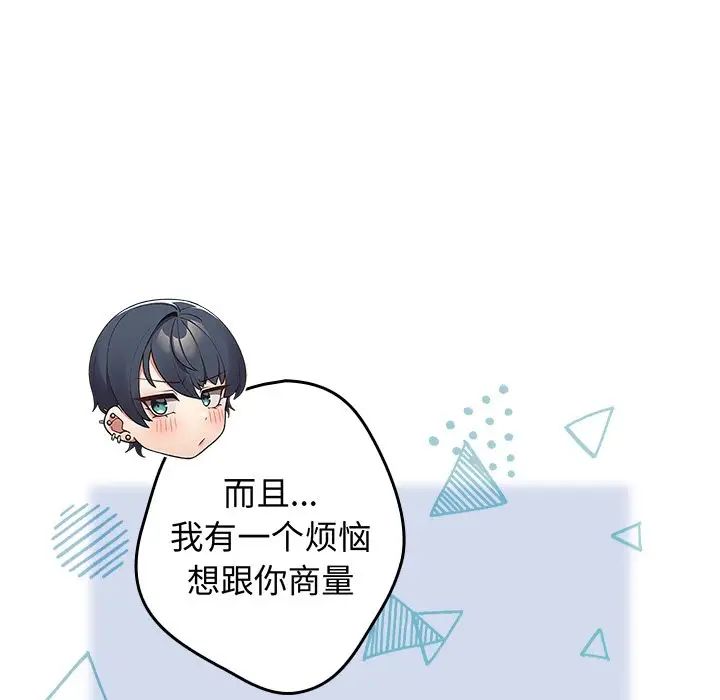 遊戲規則我來定第18話