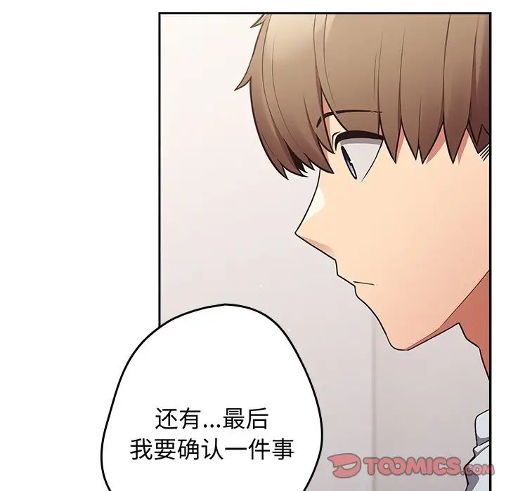 遊戲規則我來定第18話