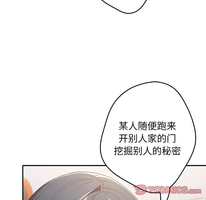 遊戲規則我來定第19話