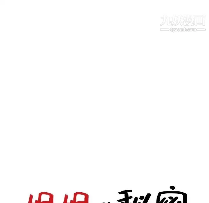 姐姐的秘密-第38话 - 图片 13
