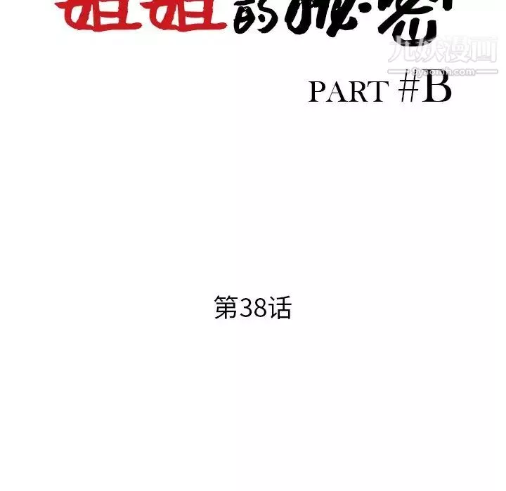 姐姐的秘密-第38话 - 图片 14