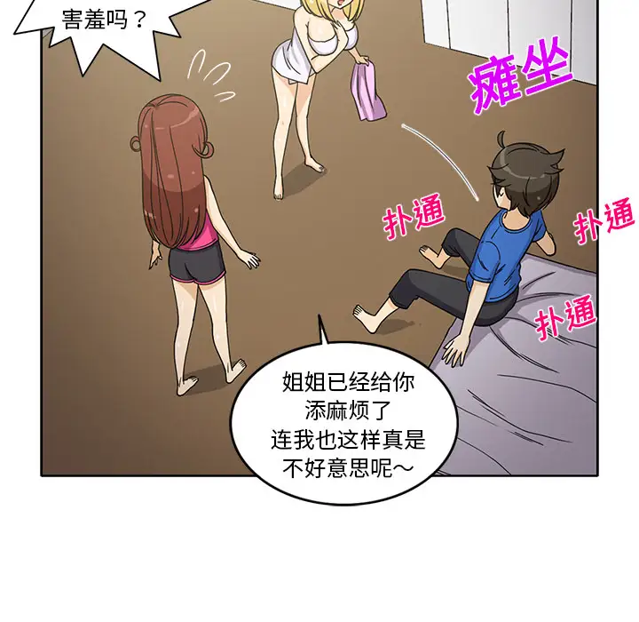 新来的女邻居第22话