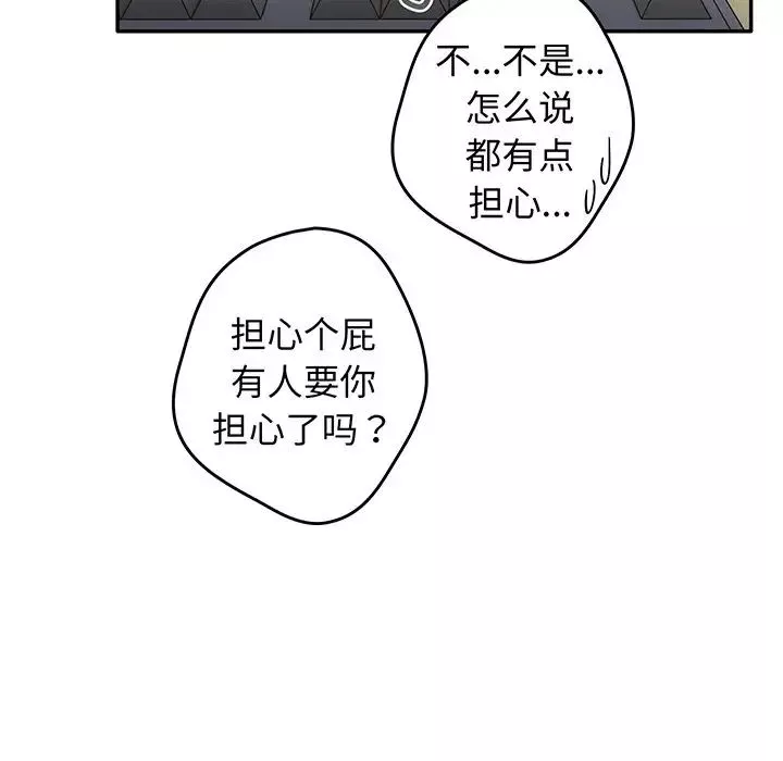 遊戲規則我來定第19話