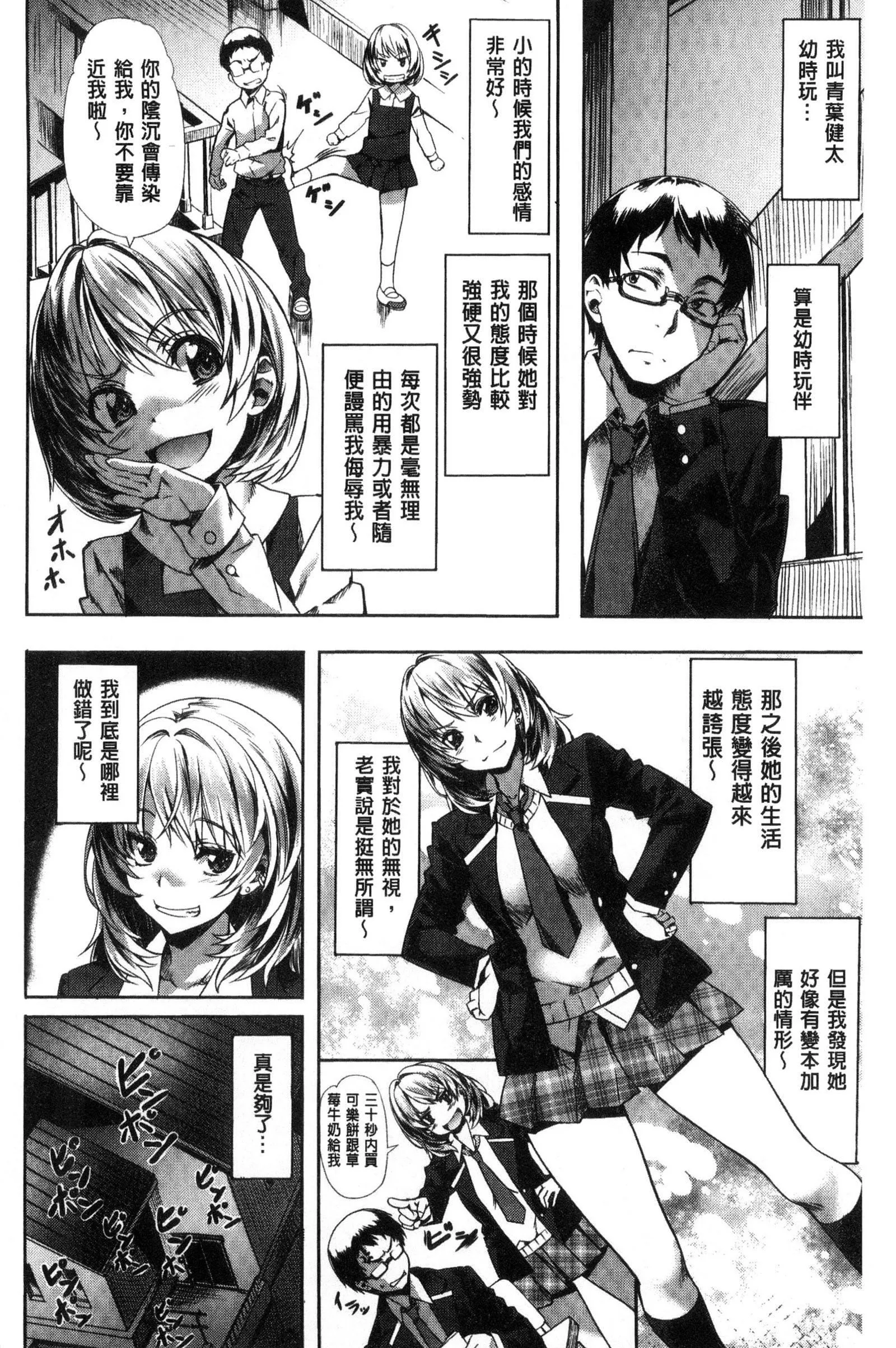 [长頼]纯情パレット[中国翻訳]-[长頼]纯情パレット[中国翻訳] - 图片 68