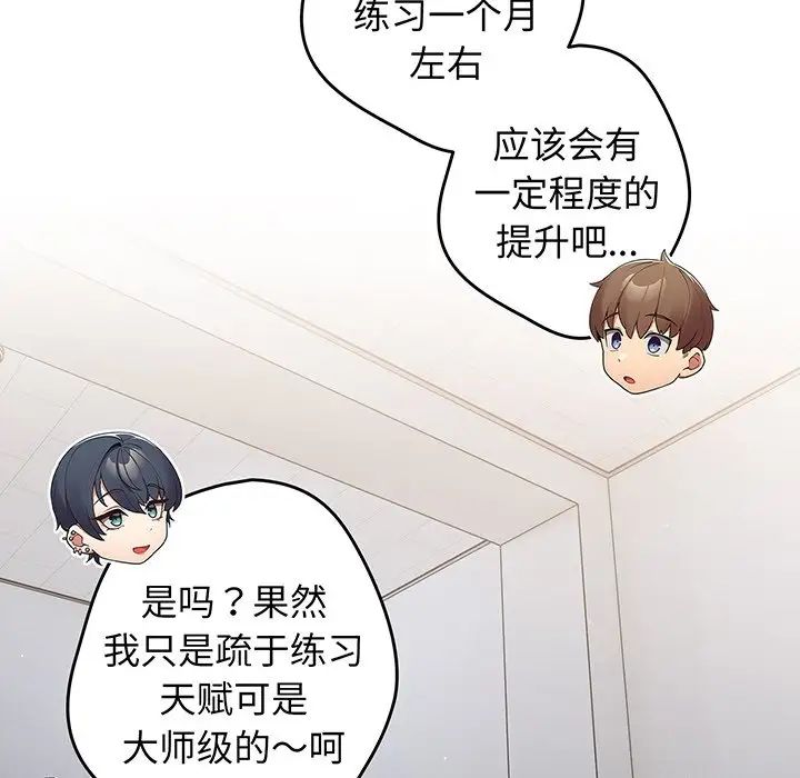 游戏规则我来定第19话