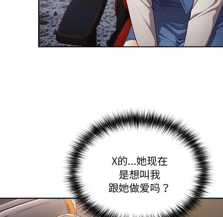 游戏规则我来定第20话