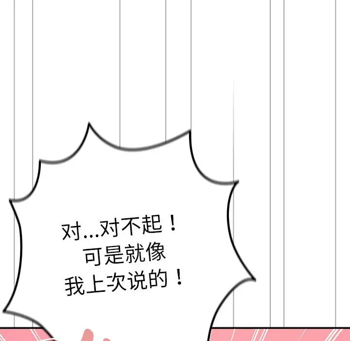 遊戲規則我來定第20話