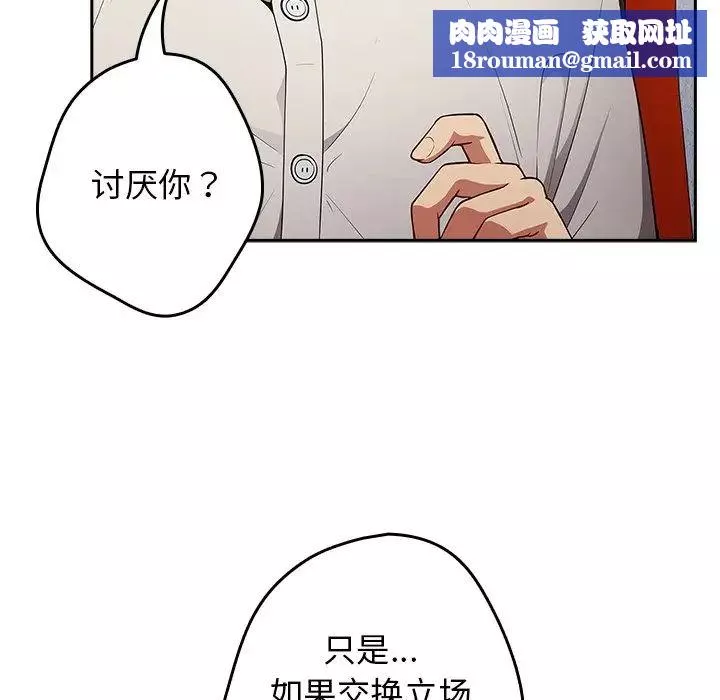 游戏规则我来定-第20话 - 图片 70
