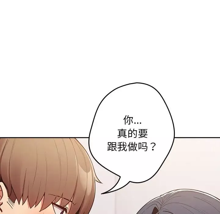 游戏规则我来定-第20话 - 图片 83