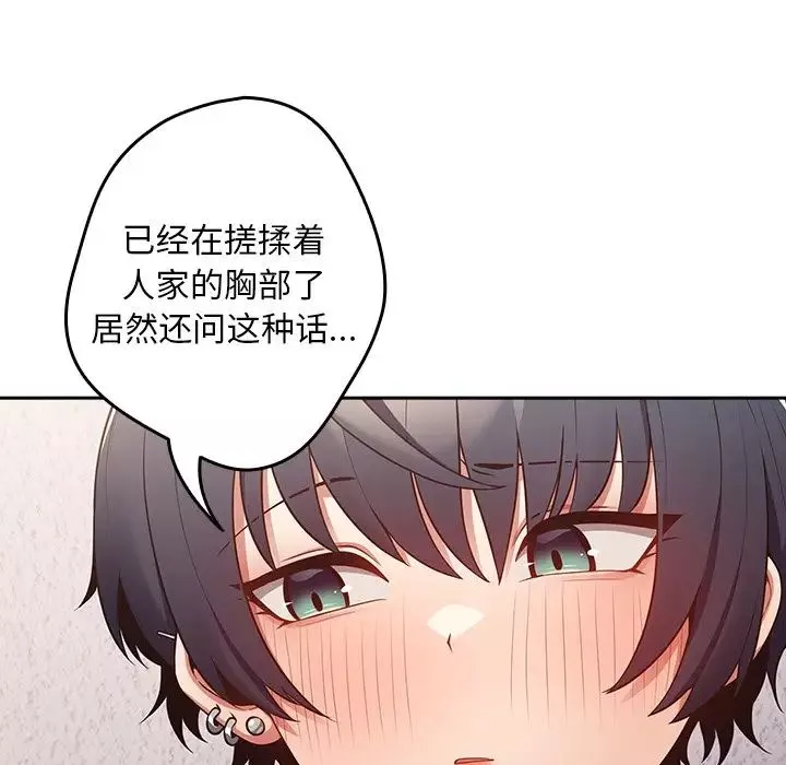 游戏规则我来定-第20话 - 图片 126