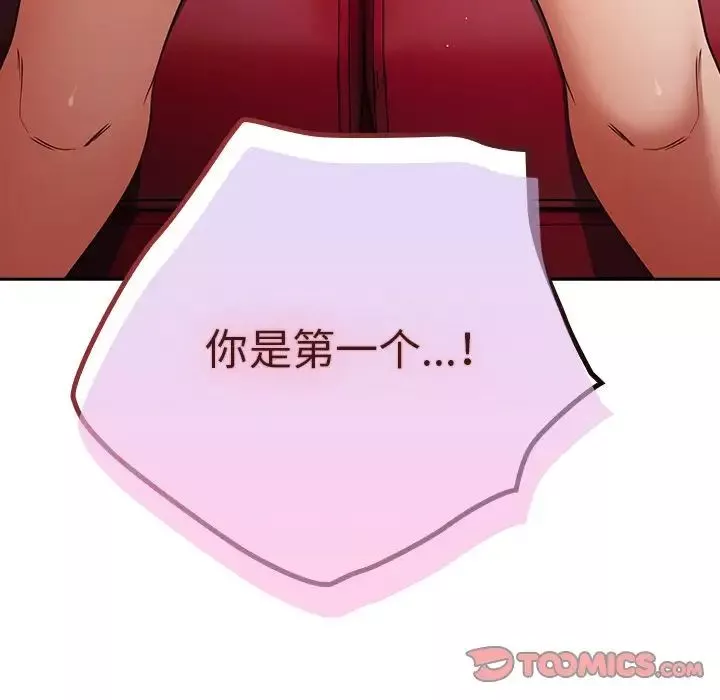 游戏规则我来定-第20话 - 图片 138