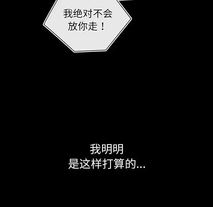 游戏规则我来定-第21话 - 图片 8