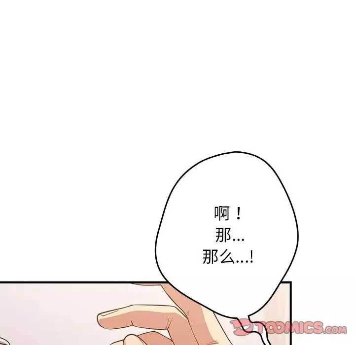 游戏规则我来定-第21话 - 图片 27
