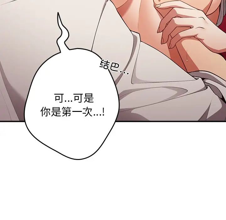 游戏规则我来定第21话