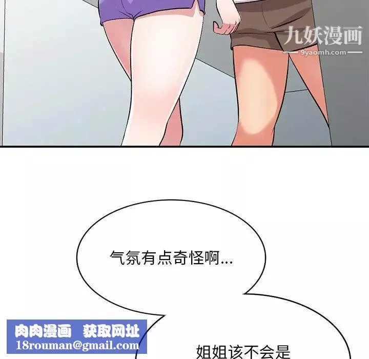 姐姐的秘密-第39话 - 图片 70