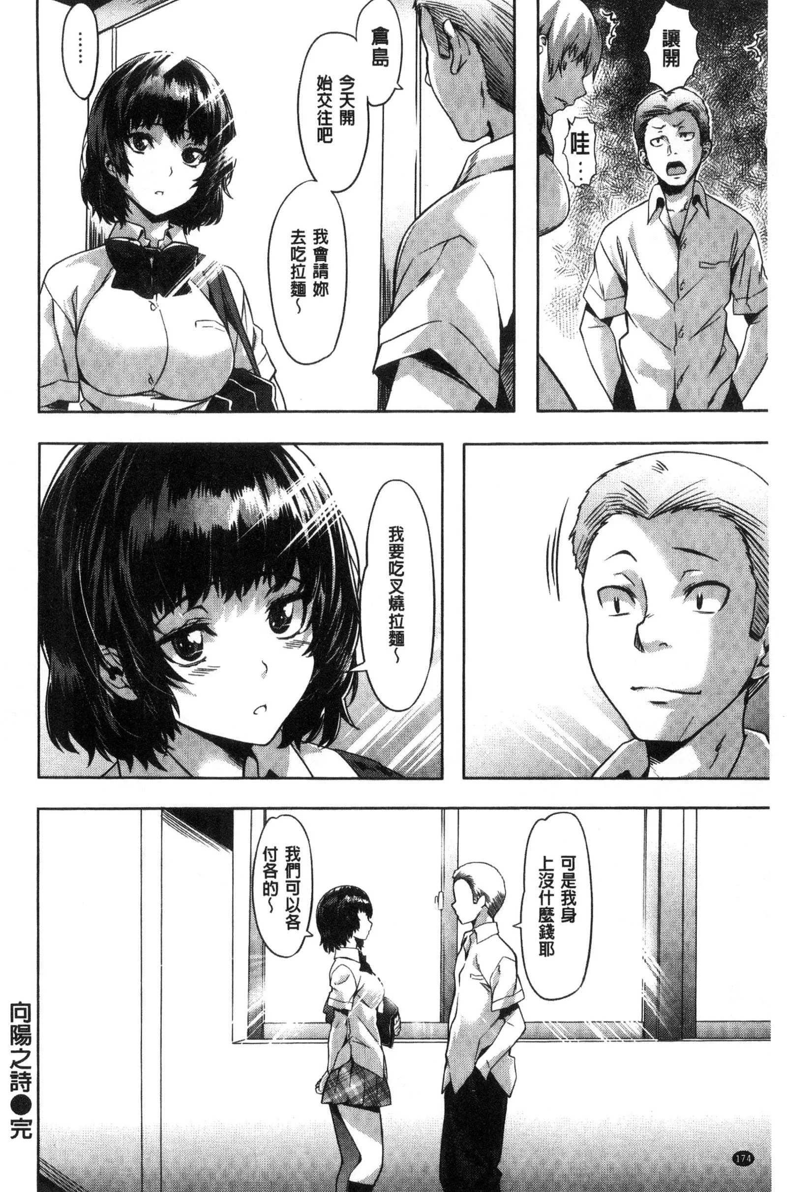 [长頼]纯情パレット[中国翻訳]-[长頼]纯情パレット[中国翻訳] - 图片 176