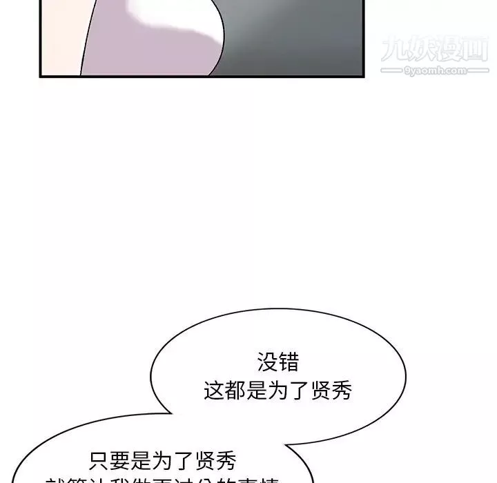 姐姐的秘密-第40话 - 图片 62