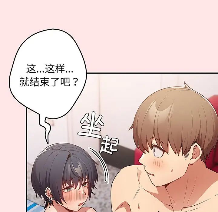 遊戲規則我來定第22話