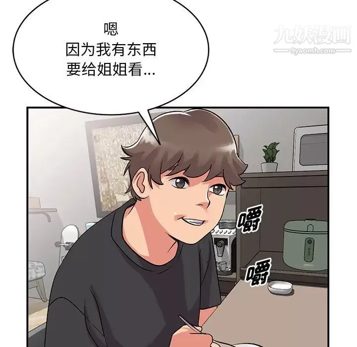 姐姐的秘密-第40话 - 图片 73