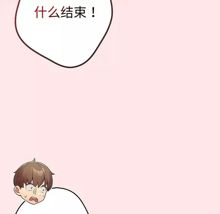 游戏规则我来定-第22话 - 图片 107