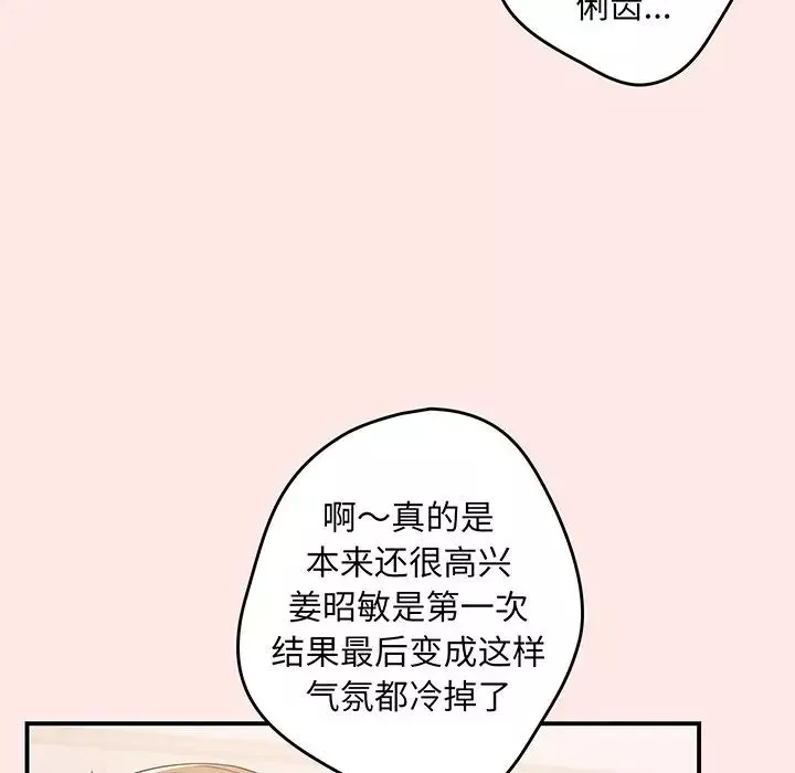 游戏规则我来定-第22话 - 图片 128
