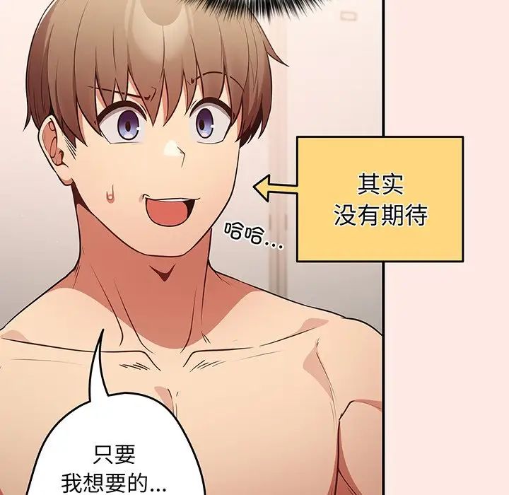 遊戲規則我來定第22話